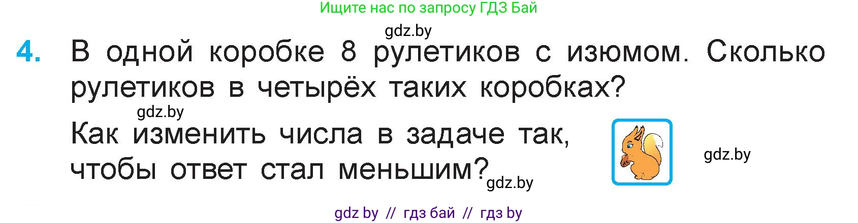 Математика, 3 класс Учебник, авторы: Муравьева Галина Леонидовна, Урбан Мария Анатольевна, издательство Национальный институт образования, Минск, 2021, оранжевого цвета, Часть 1, страница 28, номер 4, Условие