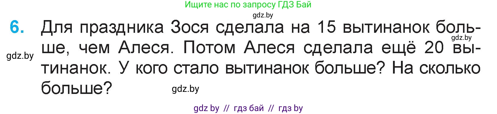 Математика, 3 класс Учебник, авторы: Муравьева Галина Леонидовна, Урбан Мария Анатольевна, издательство Национальный институт образования, Минск, 2021, оранжевого цвета, Часть 1, страница 29, номер 6, Условие