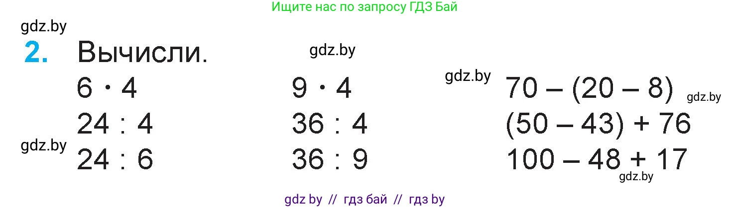 Математика, 3 класс Учебник, авторы: Муравьева Галина Леонидовна, Урбан Мария Анатольевна, издательство Национальный институт образования, Минск, 2021, оранжевого цвета, Часть 1, страница 30, номер 2, Условие