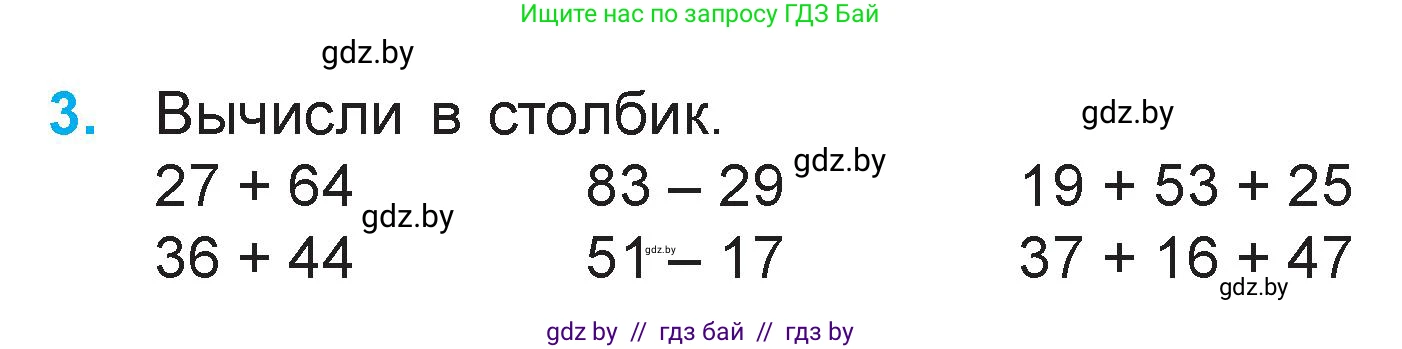 Математика, 3 класс Учебник, авторы: Муравьева Галина Леонидовна, Урбан Мария Анатольевна, издательство Национальный институт образования, Минск, 2021, оранжевого цвета, Часть 1, страница 30, номер 3, Условие