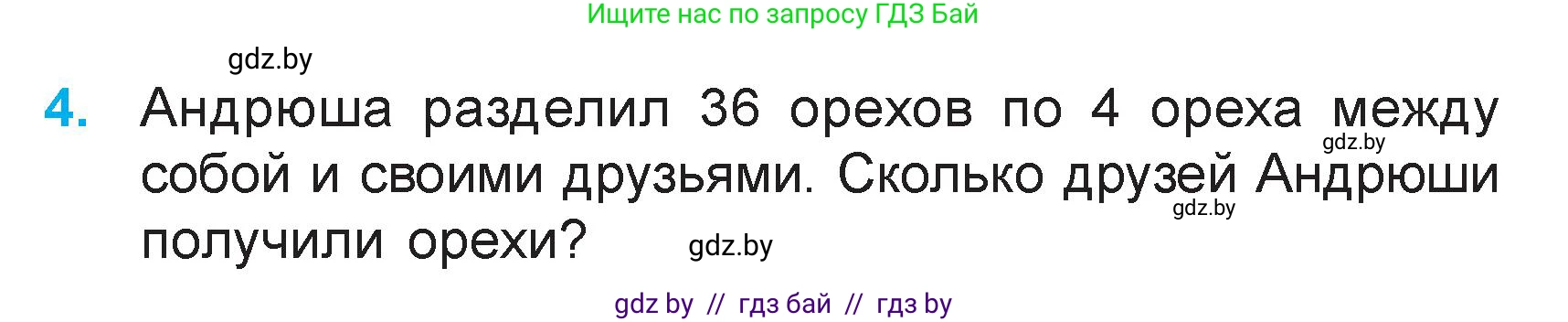 Математика, 3 класс Учебник, авторы: Муравьева Галина Леонидовна, Урбан Мария Анатольевна, издательство Национальный институт образования, Минск, 2021, оранжевого цвета, Часть 1, страница 30, номер 4, Условие