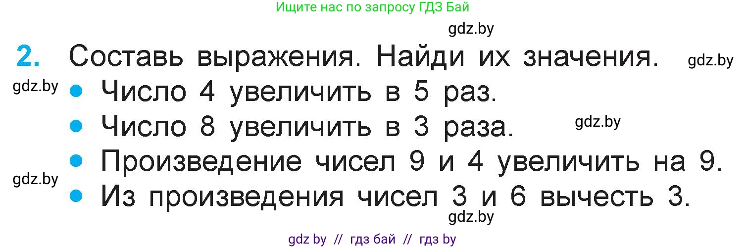 Математика, 3 класс Учебник, авторы: Муравьева Галина Леонидовна, Урбан Мария Анатольевна, издательство Национальный институт образования, Минск, 2021, оранжевого цвета, Часть 1, страница 32, номер 2, Условие