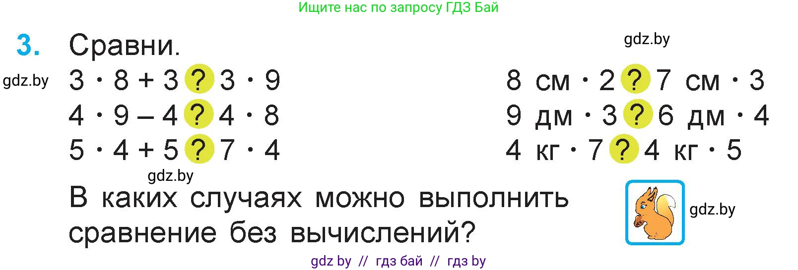 Математика, 3 класс Учебник, авторы: Муравьева Галина Леонидовна, Урбан Мария Анатольевна, издательство Национальный институт образования, Минск, 2021, оранжевого цвета, Часть 1, страница 32, номер 3, Условие