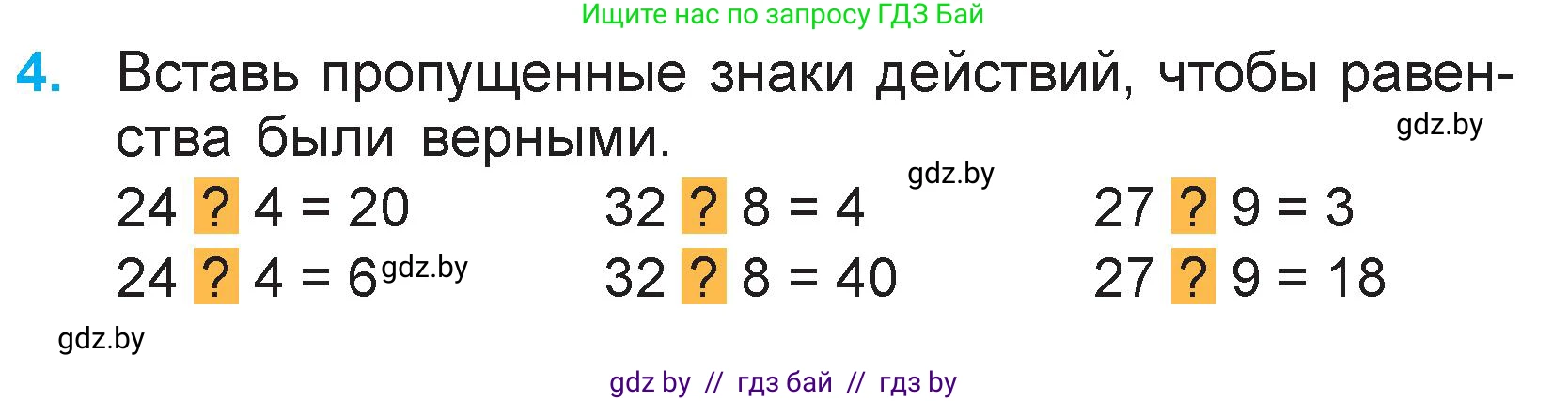 Математика, 3 класс Учебник, авторы: Муравьева Галина Леонидовна, Урбан Мария Анатольевна, издательство Национальный институт образования, Минск, 2021, оранжевого цвета, Часть 1, страница 33, номер 4, Условие