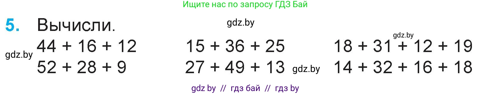 Математика, 3 класс Учебник, авторы: Муравьева Галина Леонидовна, Урбан Мария Анатольевна, издательство Национальный институт образования, Минск, 2021, оранжевого цвета, Часть 1, страница 33, номер 5, Условие