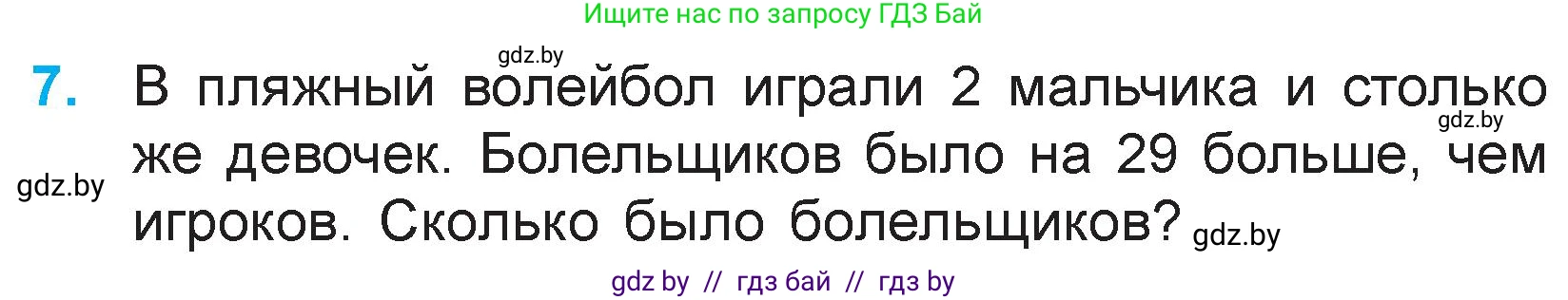 Математика, 3 класс Учебник, авторы: Муравьева Галина Леонидовна, Урбан Мария Анатольевна, издательство Национальный институт образования, Минск, 2021, оранжевого цвета, Часть 1, страница 33, номер 7, Условие