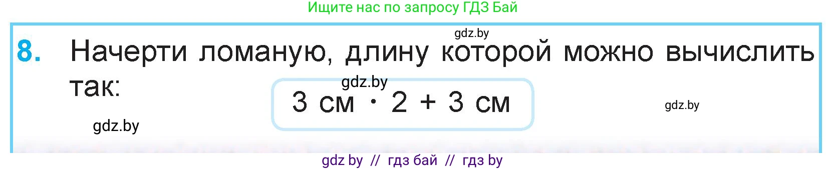Математика, 3 класс Учебник, авторы: Муравьева Галина Леонидовна, Урбан Мария Анатольевна, издательство Национальный институт образования, Минск, 2021, оранжевого цвета, Часть 1, страница 33, номер 8, Условие