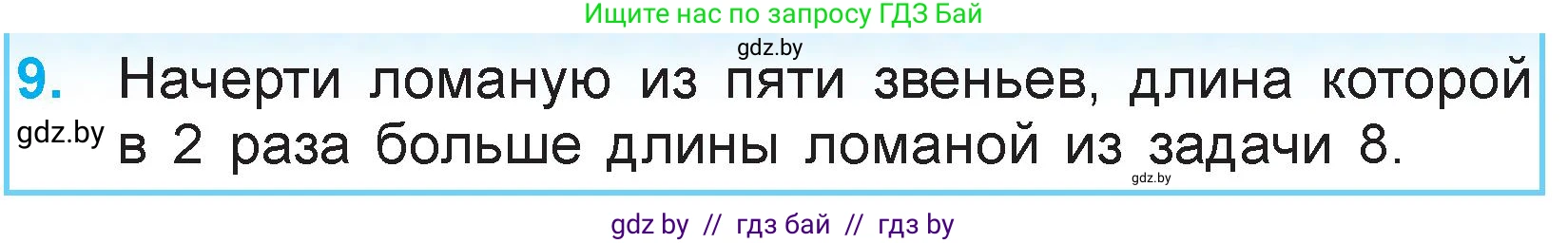 Математика, 3 класс Учебник, авторы: Муравьева Галина Леонидовна, Урбан Мария Анатольевна, издательство Национальный институт образования, Минск, 2021, оранжевого цвета, Часть 1, страница 33, номер 9, Условие