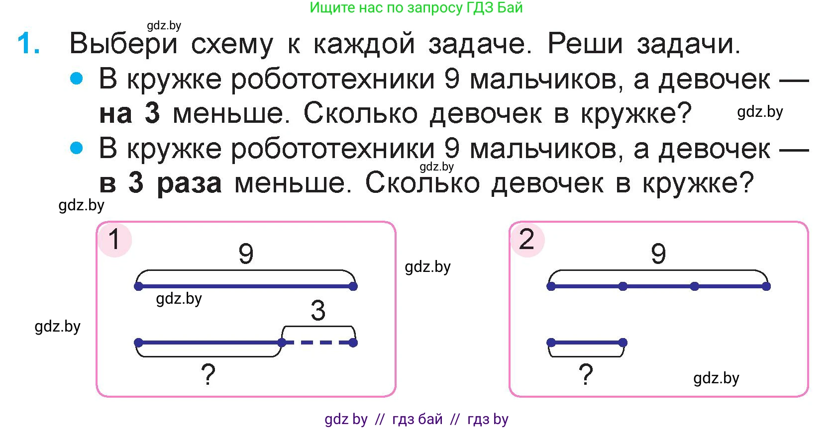 Математика, 3 класс Учебник, авторы: Муравьева Галина Леонидовна, Урбан Мария Анатольевна, издательство Национальный институт образования, Минск, 2021, оранжевого цвета, Часть 1, страница 34, номер 1, Условие