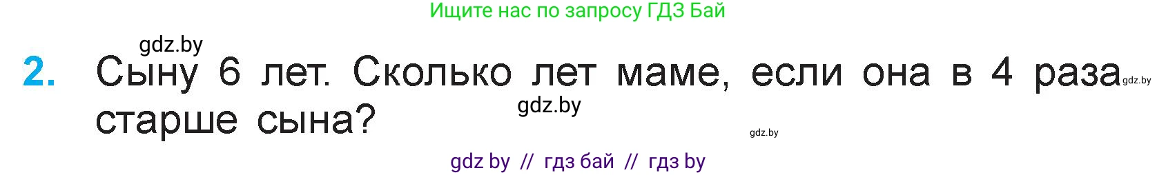 Математика, 3 класс Учебник, авторы: Муравьева Галина Леонидовна, Урбан Мария Анатольевна, издательство Национальный институт образования, Минск, 2021, оранжевого цвета, Часть 1, страница 34, номер 2, Условие