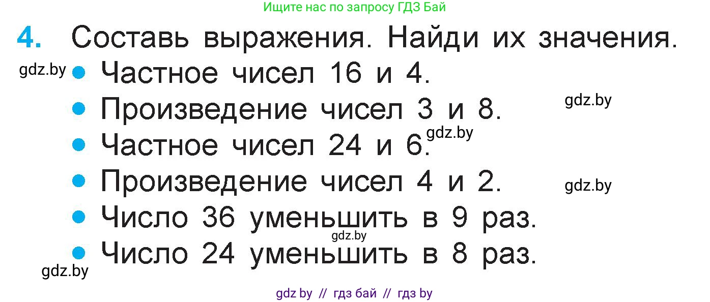 Математика, 3 класс Учебник, авторы: Муравьева Галина Леонидовна, Урбан Мария Анатольевна, издательство Национальный институт образования, Минск, 2021, оранжевого цвета, Часть 1, страница 35, номер 4, Условие