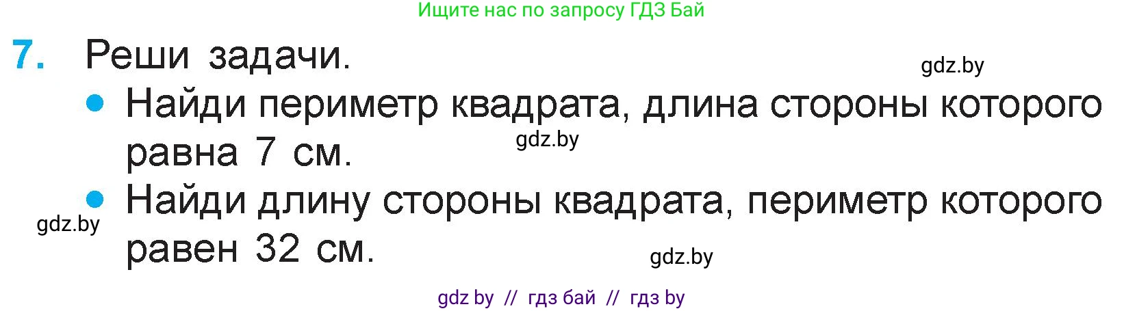Математика, 3 класс Учебник, авторы: Муравьева Галина Леонидовна, Урбан Мария Анатольевна, издательство Национальный институт образования, Минск, 2021, оранжевого цвета, Часть 1, страница 35, номер 7, Условие