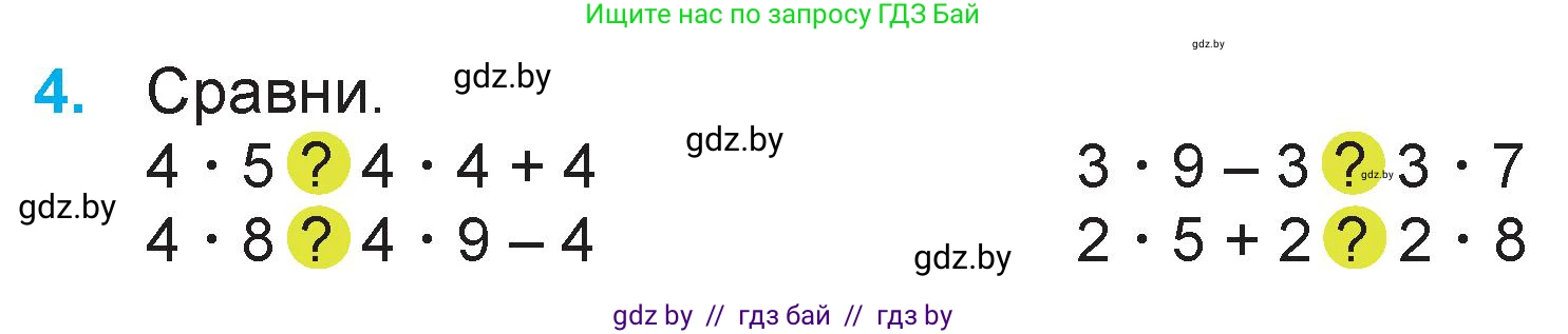 Математика, 3 класс Учебник, авторы: Муравьева Галина Леонидовна, Урбан Мария Анатольевна, издательство Национальный институт образования, Минск, 2021, оранжевого цвета, Часть 1, страница 36, номер 4, Условие
