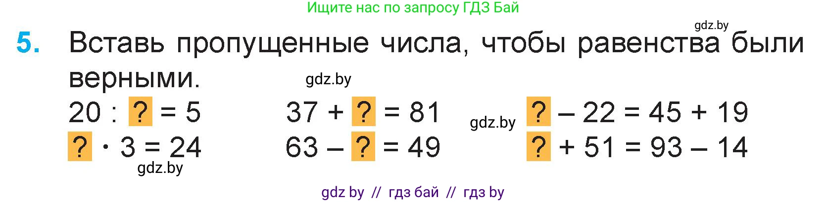 Математика, 3 класс Учебник, авторы: Муравьева Галина Леонидовна, Урбан Мария Анатольевна, издательство Национальный институт образования, Минск, 2021, оранжевого цвета, Часть 1, страница 36, номер 5, Условие