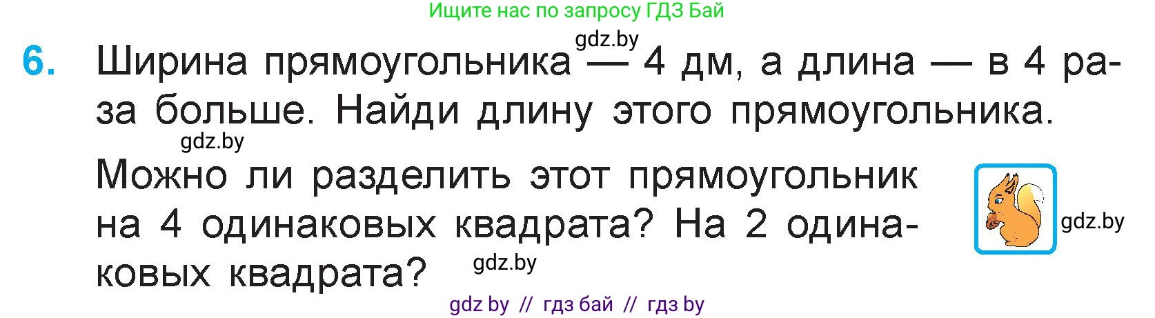 Математика, 3 класс Учебник, авторы: Муравьева Галина Леонидовна, Урбан Мария Анатольевна, издательство Национальный институт образования, Минск, 2021, оранжевого цвета, Часть 1, страница 36, номер 6, Условие