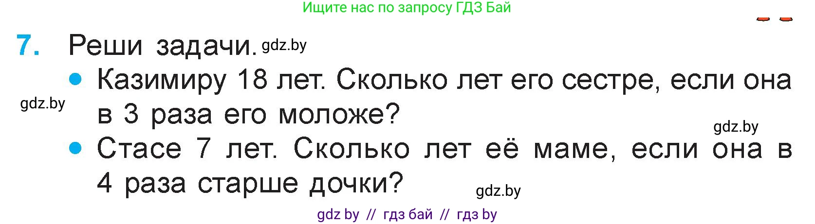 Математика, 3 класс Учебник, авторы: Муравьева Галина Леонидовна, Урбан Мария Анатольевна, издательство Национальный институт образования, Минск, 2021, оранжевого цвета, Часть 1, страница 37, номер 7, Условие
