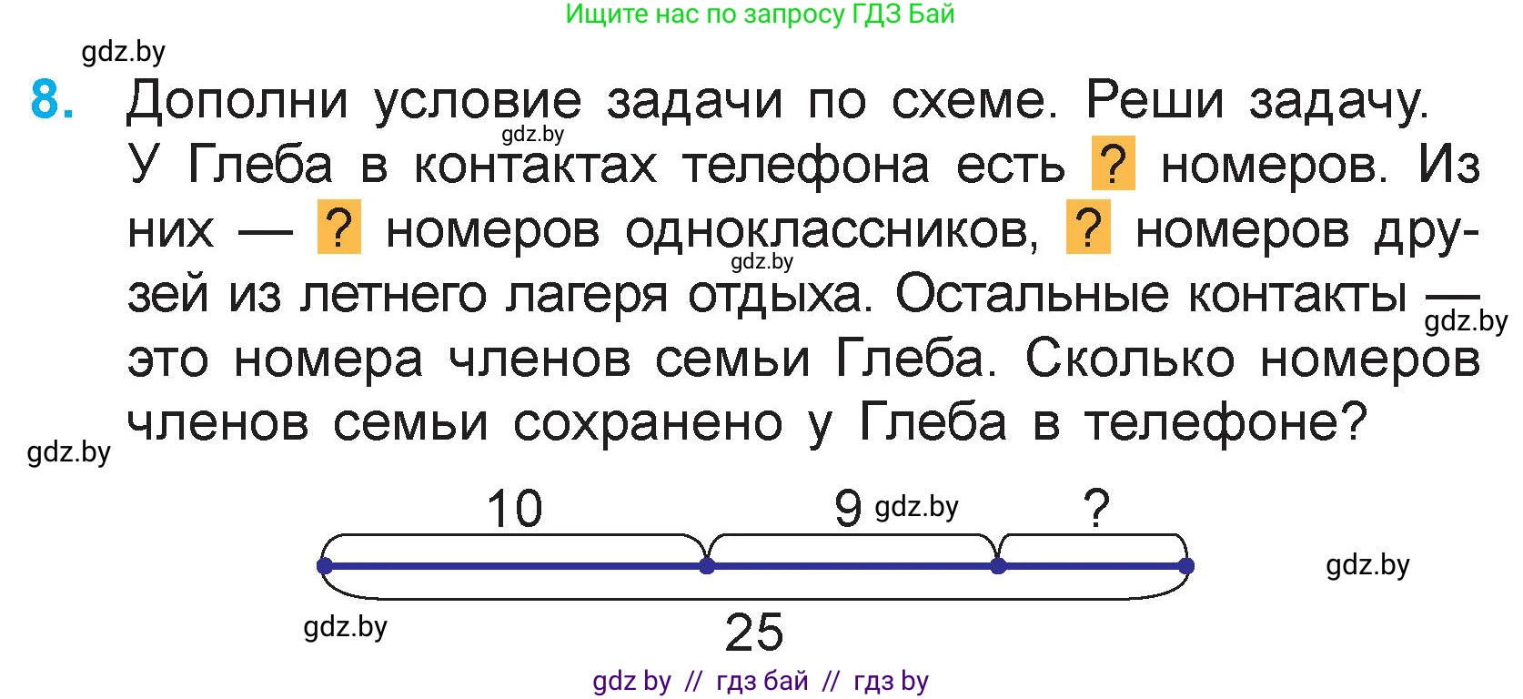 Математика, 3 класс Учебник, авторы: Муравьева Галина Леонидовна, Урбан Мария Анатольевна, издательство Национальный институт образования, Минск, 2021, оранжевого цвета, Часть 1, страница 37, номер 8, Условие