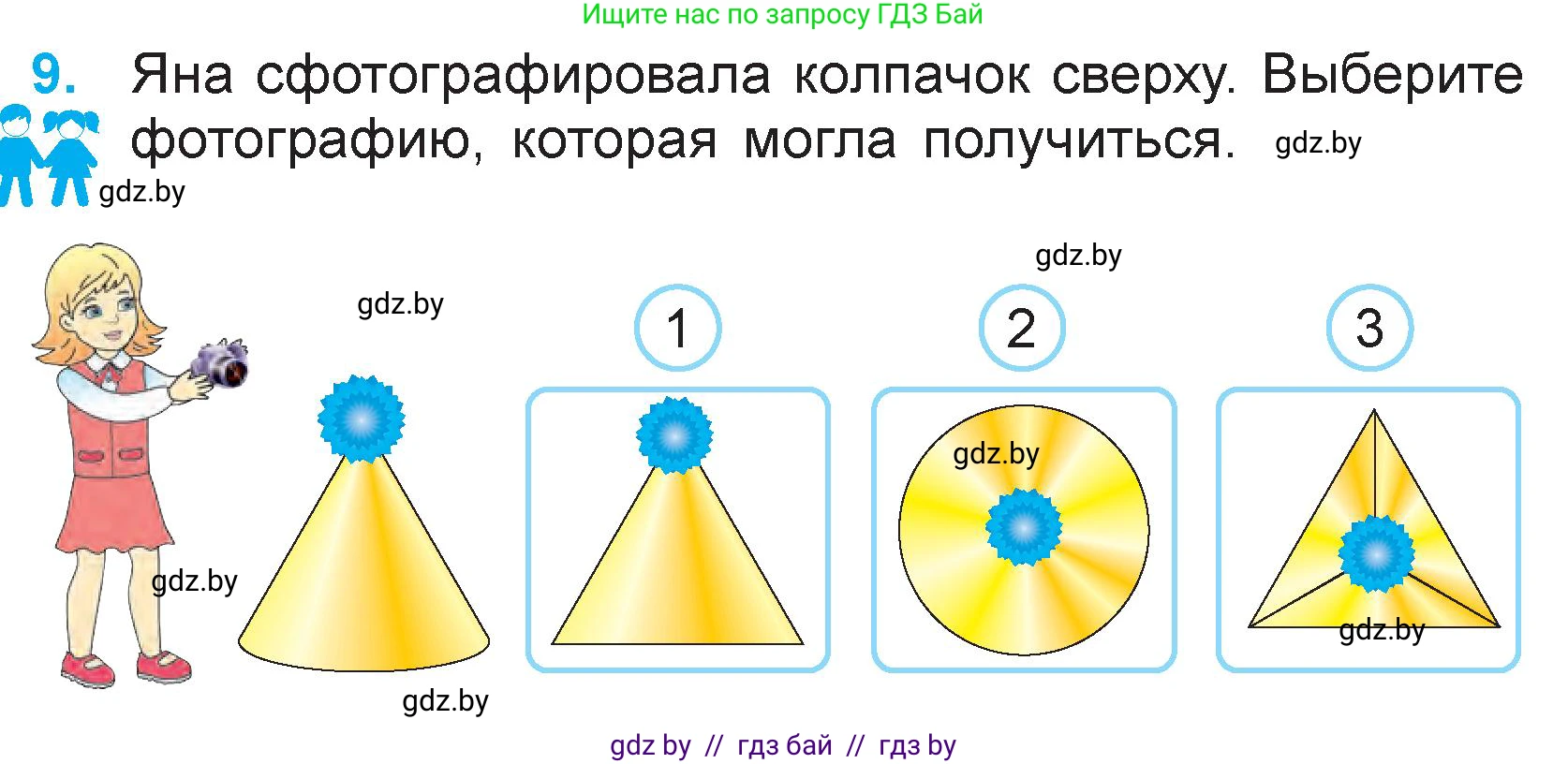 Математика, 3 класс Учебник, авторы: Муравьева Галина Леонидовна, Урбан Мария Анатольевна, издательство Национальный институт образования, Минск, 2021, оранжевого цвета, Часть 1, страница 37, номер 9, Условие