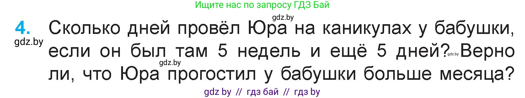 Математика, 3 класс Учебник, авторы: Муравьева Галина Леонидовна, Урбан Мария Анатольевна, издательство Национальный институт образования, Минск, 2021, оранжевого цвета, Часть 1, страница 38, номер 4, Условие