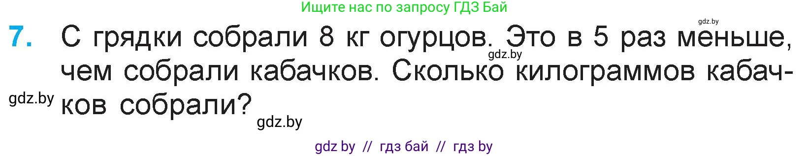 Математика, 3 класс Учебник, авторы: Муравьева Галина Леонидовна, Урбан Мария Анатольевна, издательство Национальный институт образования, Минск, 2021, оранжевого цвета, Часть 1, страница 39, номер 7, Условие
