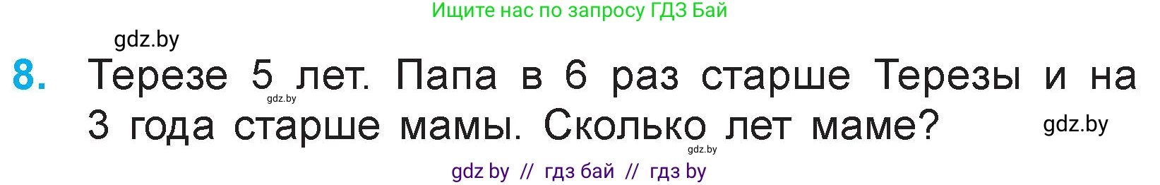 Математика, 3 класс Учебник, авторы: Муравьева Галина Леонидовна, Урбан Мария Анатольевна, издательство Национальный институт образования, Минск, 2021, оранжевого цвета, Часть 1, страница 39, номер 8, Условие
