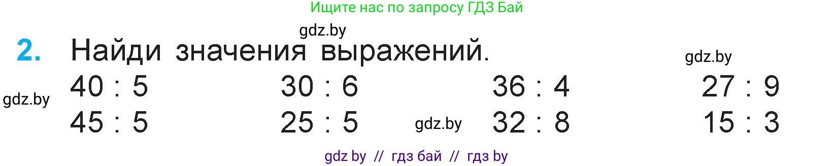 Математика, 3 класс Учебник, авторы: Муравьева Галина Леонидовна, Урбан Мария Анатольевна, издательство Национальный институт образования, Минск, 2021, оранжевого цвета, Часть 1, страница 40, номер 2, Условие