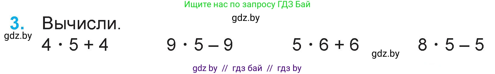 Математика, 3 класс Учебник, авторы: Муравьева Галина Леонидовна, Урбан Мария Анатольевна, издательство Национальный институт образования, Минск, 2021, оранжевого цвета, Часть 1, страница 40, номер 3, Условие