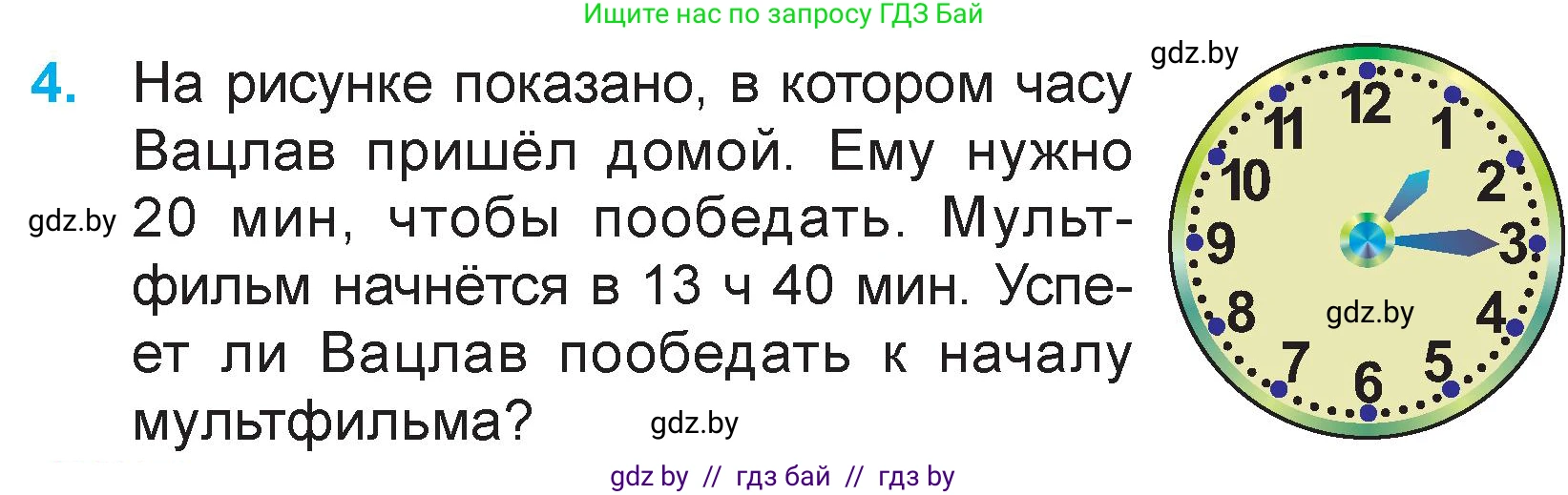 Математика, 3 класс Учебник, авторы: Муравьева Галина Леонидовна, Урбан Мария Анатольевна, издательство Национальный институт образования, Минск, 2021, оранжевого цвета, Часть 1, страница 40, номер 4, Условие