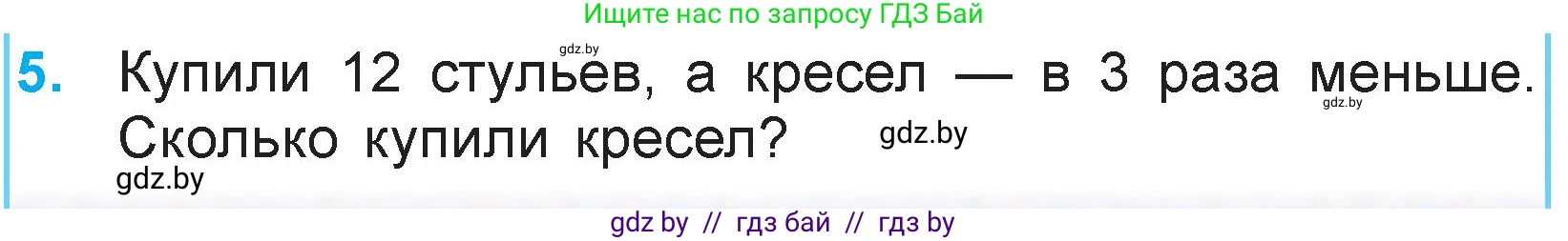 Математика, 3 класс Учебник, авторы: Муравьева Галина Леонидовна, Урбан Мария Анатольевна, издательство Национальный институт образования, Минск, 2021, оранжевого цвета, Часть 1, страница 41, номер 5, Условие