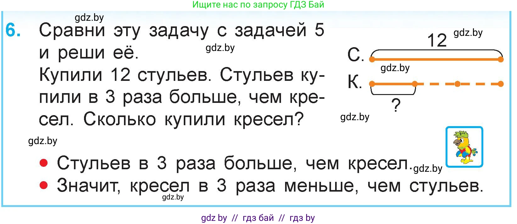 Математика, 3 класс Учебник, авторы: Муравьева Галина Леонидовна, Урбан Мария Анатольевна, издательство Национальный институт образования, Минск, 2021, оранжевого цвета, Часть 1, страница 41, номер 6, Условие