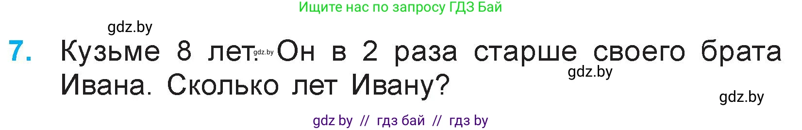 Математика, 3 класс Учебник, авторы: Муравьева Галина Леонидовна, Урбан Мария Анатольевна, издательство Национальный институт образования, Минск, 2021, оранжевого цвета, Часть 1, страница 41, номер 7, Условие