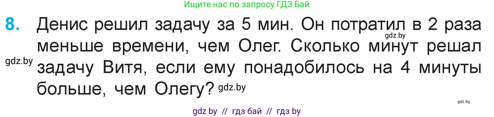 Математика, 3 класс Учебник, авторы: Муравьева Галина Леонидовна, Урбан Мария Анатольевна, издательство Национальный институт образования, Минск, 2021, оранжевого цвета, Часть 1, страница 41, номер 8, Условие