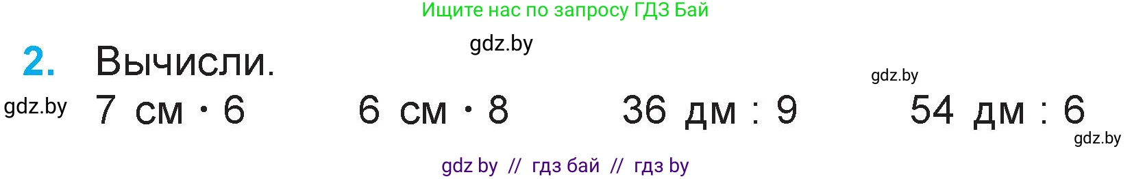 Математика, 3 класс Учебник, авторы: Муравьева Галина Леонидовна, Урбан Мария Анатольевна, издательство Национальный институт образования, Минск, 2021, оранжевого цвета, Часть 1, страница 42, номер 2, Условие