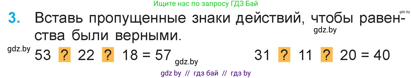 Математика, 3 класс Учебник, авторы: Муравьева Галина Леонидовна, Урбан Мария Анатольевна, издательство Национальный институт образования, Минск, 2021, оранжевого цвета, Часть 1, страница 42, номер 3, Условие