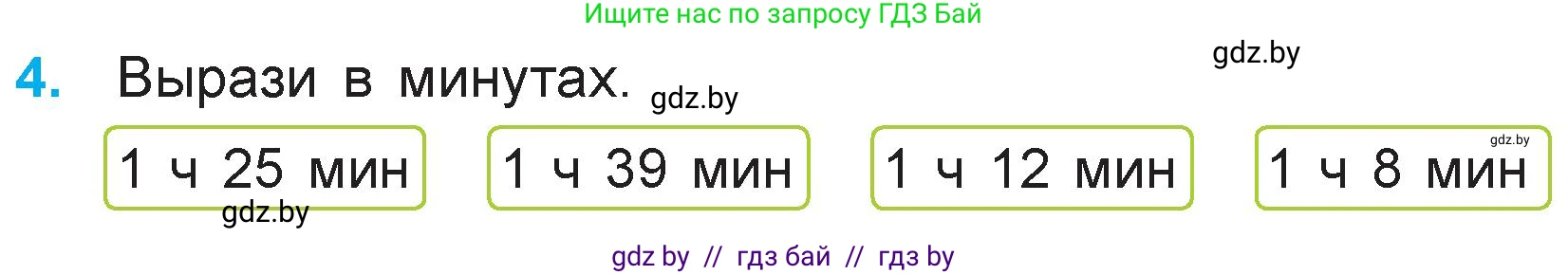 Математика, 3 класс Учебник, авторы: Муравьева Галина Леонидовна, Урбан Мария Анатольевна, издательство Национальный институт образования, Минск, 2021, оранжевого цвета, Часть 1, страница 42, номер 4, Условие