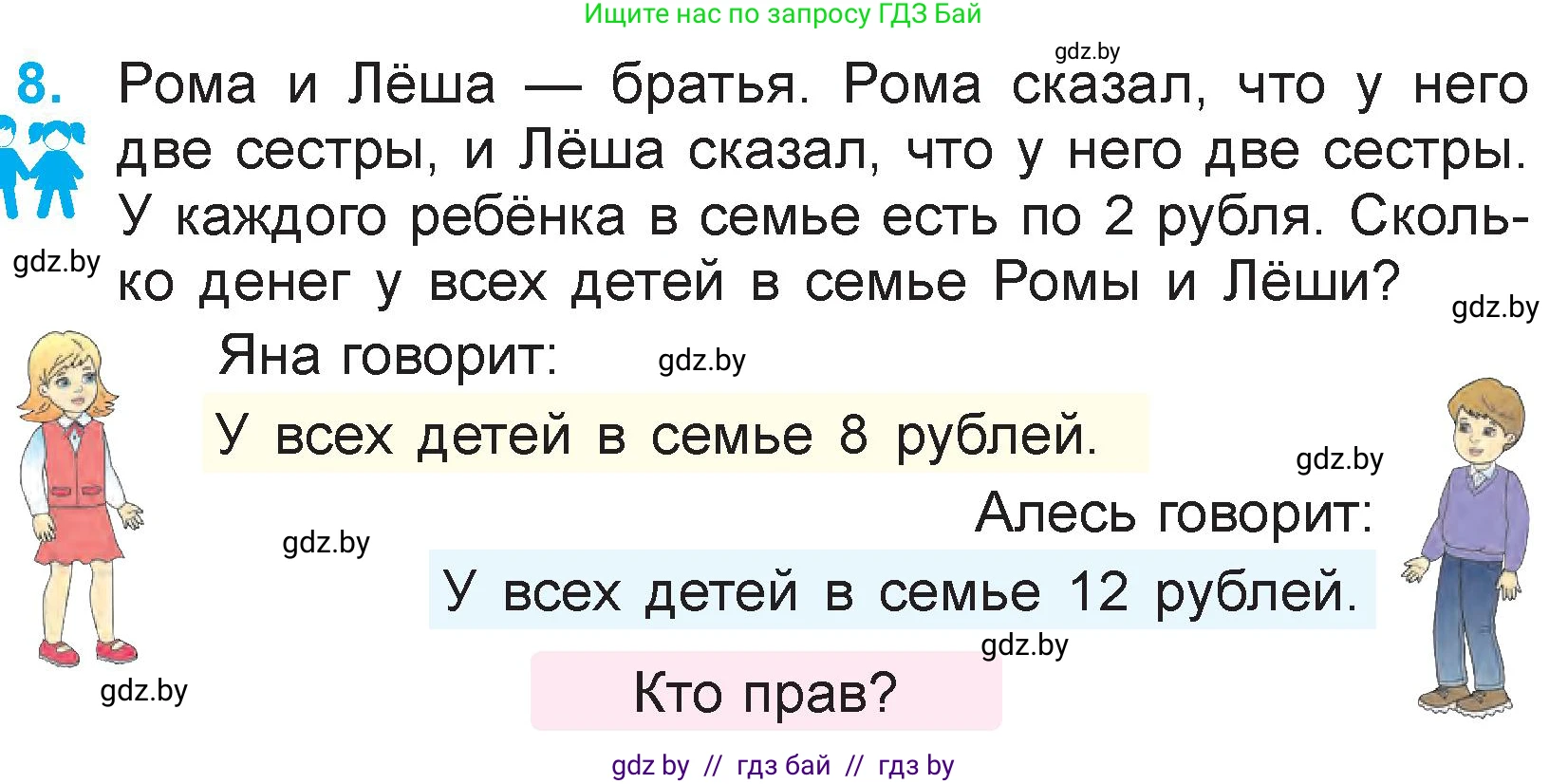 Математика, 3 класс Учебник, авторы: Муравьева Галина Леонидовна, Урбан Мария Анатольевна, издательство Национальный институт образования, Минск, 2021, оранжевого цвета, Часть 1, страница 43, номер 8, Условие