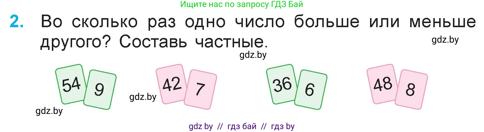 Математика, 3 класс Учебник, авторы: Муравьева Галина Леонидовна, Урбан Мария Анатольевна, издательство Национальный институт образования, Минск, 2021, оранжевого цвета, Часть 1, страница 44, номер 2, Условие