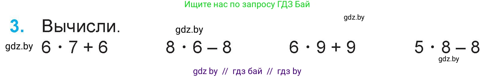 Математика, 3 класс Учебник, авторы: Муравьева Галина Леонидовна, Урбан Мария Анатольевна, издательство Национальный институт образования, Минск, 2021, оранжевого цвета, Часть 1, страница 44, номер 3, Условие