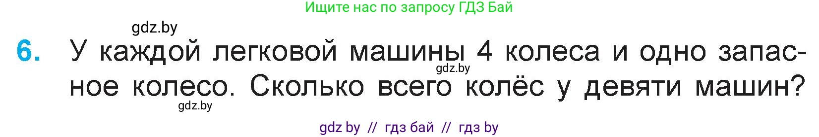 Математика, 3 класс Учебник, авторы: Муравьева Галина Леонидовна, Урбан Мария Анатольевна, издательство Национальный институт образования, Минск, 2021, оранжевого цвета, Часть 1, страница 45, номер 6, Условие