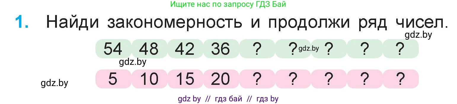 Математика, 3 класс Учебник, авторы: Муравьева Галина Леонидовна, Урбан Мария Анатольевна, издательство Национальный институт образования, Минск, 2021, оранжевого цвета, Часть 1, страница 46, номер 1, Условие