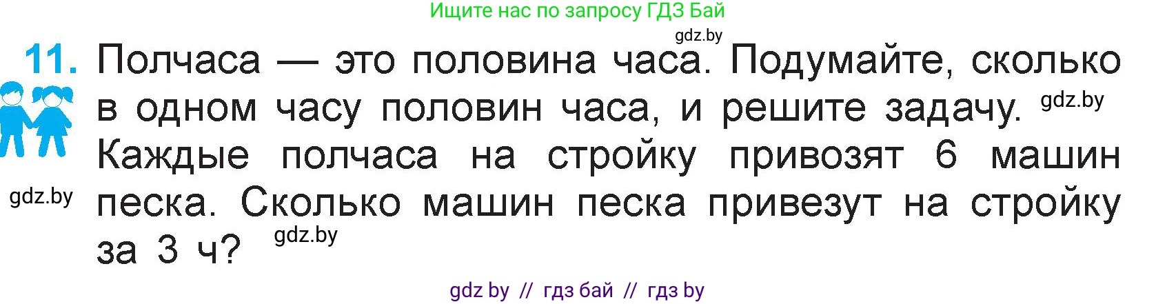 Математика, 3 класс Учебник, авторы: Муравьева Галина Леонидовна, Урбан Мария Анатольевна, издательство Национальный институт образования, Минск, 2021, оранжевого цвета, Часть 1, страница 47, номер 11, Условие