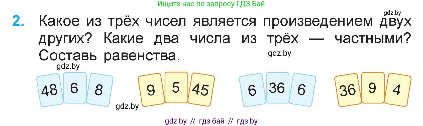 Математика, 3 класс Учебник, авторы: Муравьева Галина Леонидовна, Урбан Мария Анатольевна, издательство Национальный институт образования, Минск, 2021, оранжевого цвета, Часть 1, страница 46, номер 2, Условие