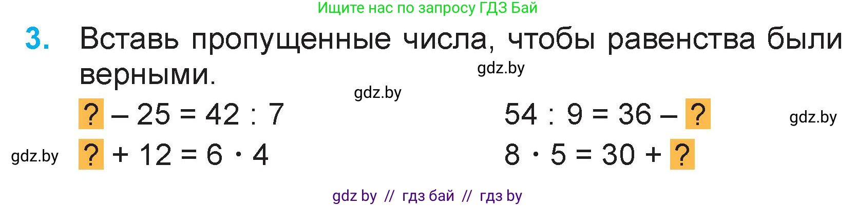 Математика, 3 класс Учебник, авторы: Муравьева Галина Леонидовна, Урбан Мария Анатольевна, издательство Национальный институт образования, Минск, 2021, оранжевого цвета, Часть 1, страница 46, номер 3, Условие