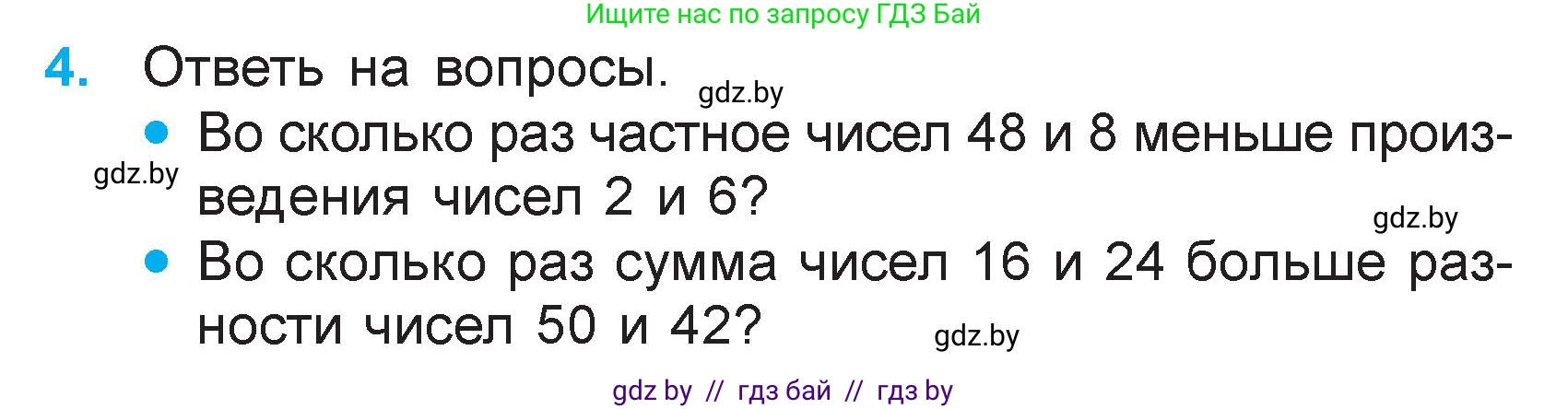 Математика, 3 класс Учебник, авторы: Муравьева Галина Леонидовна, Урбан Мария Анатольевна, издательство Национальный институт образования, Минск, 2021, оранжевого цвета, Часть 1, страница 46, номер 4, Условие