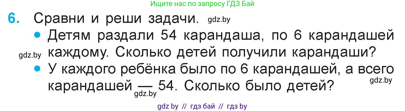 Математика, 3 класс Учебник, авторы: Муравьева Галина Леонидовна, Урбан Мария Анатольевна, издательство Национальный институт образования, Минск, 2021, оранжевого цвета, Часть 1, страница 46, номер 6, Условие