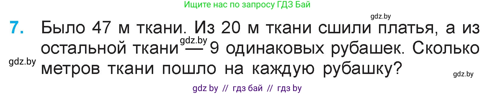 Математика, 3 класс Учебник, авторы: Муравьева Галина Леонидовна, Урбан Мария Анатольевна, издательство Национальный институт образования, Минск, 2021, оранжевого цвета, Часть 1, страница 46, номер 7, Условие