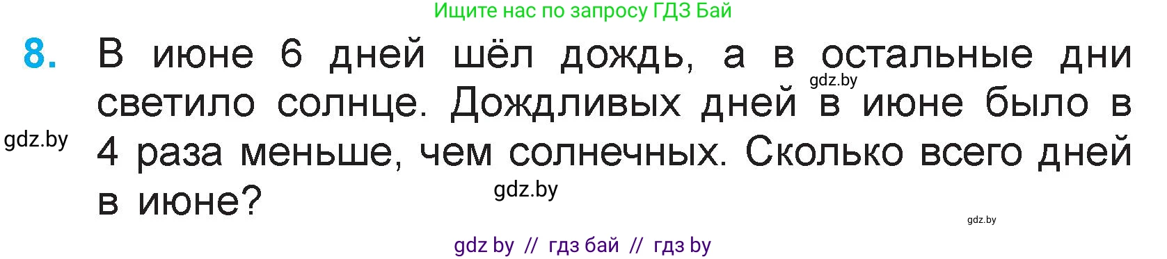 Математика, 3 класс Учебник, авторы: Муравьева Галина Леонидовна, Урбан Мария Анатольевна, издательство Национальный институт образования, Минск, 2021, оранжевого цвета, Часть 1, страница 47, номер 8, Условие