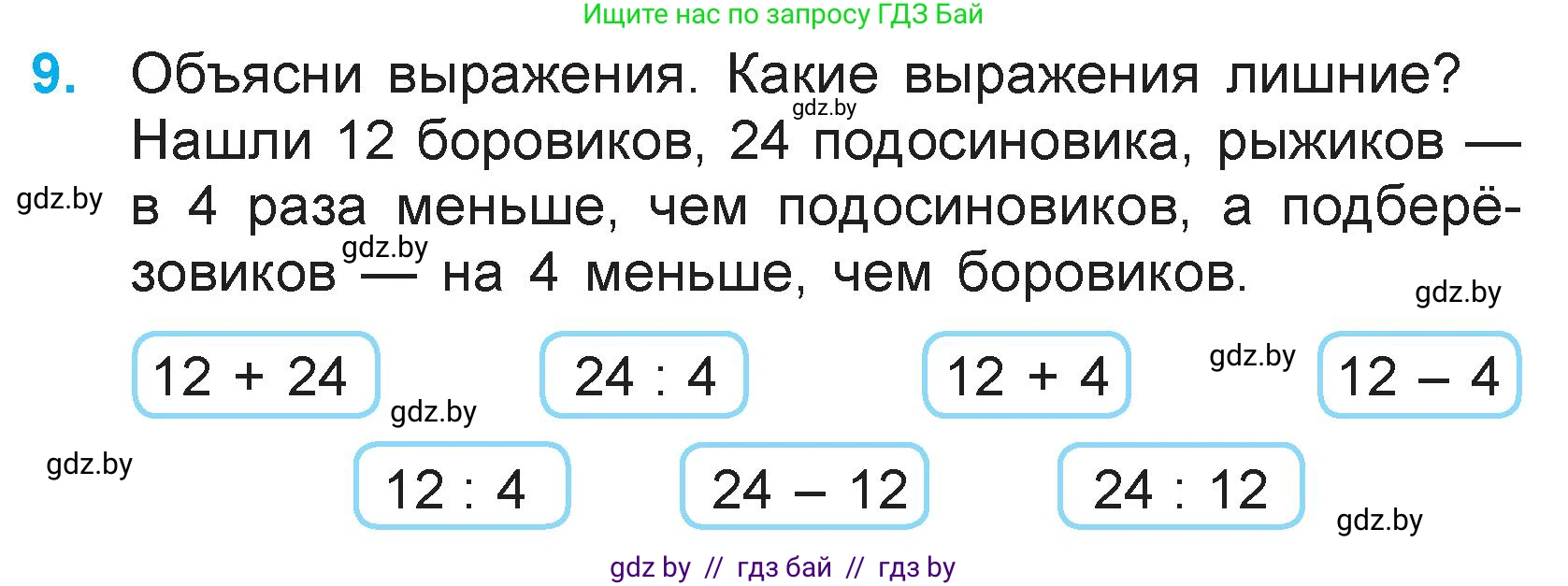 Математика, 3 класс Учебник, авторы: Муравьева Галина Леонидовна, Урбан Мария Анатольевна, издательство Национальный институт образования, Минск, 2021, оранжевого цвета, Часть 1, страница 47, номер 9, Условие