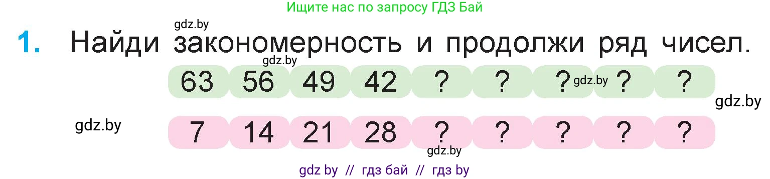 Математика, 3 класс Учебник, авторы: Муравьева Галина Леонидовна, Урбан Мария Анатольевна, издательство Национальный институт образования, Минск, 2021, оранжевого цвета, Часть 1, страница 48, номер 1, Условие