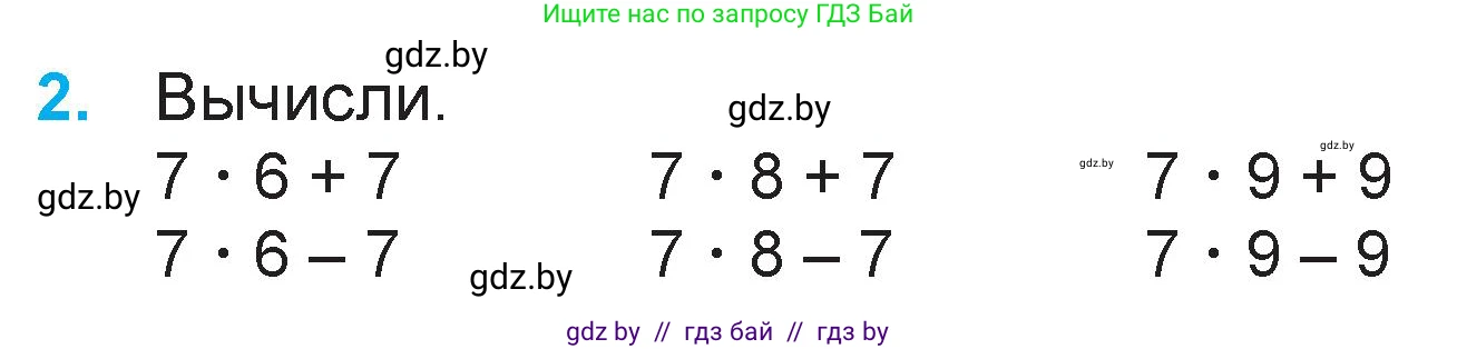 Математика, 3 класс Учебник, авторы: Муравьева Галина Леонидовна, Урбан Мария Анатольевна, издательство Национальный институт образования, Минск, 2021, оранжевого цвета, Часть 1, страница 48, номер 2, Условие
